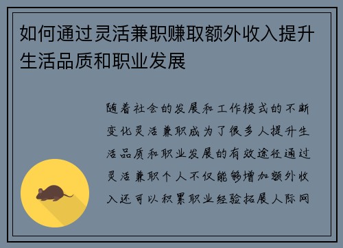 如何通过灵活兼职赚取额外收入提升生活品质和职业发展