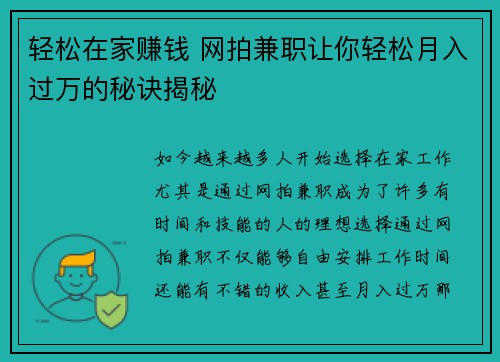 轻松在家赚钱 网拍兼职让你轻松月入过万的秘诀揭秘