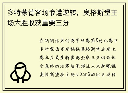 多特蒙德客场惨遭逆转，奥格斯堡主场大胜收获重要三分