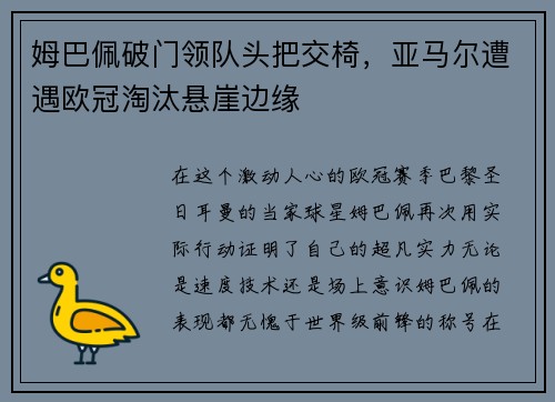 姆巴佩破门领队头把交椅，亚马尔遭遇欧冠淘汰悬崖边缘