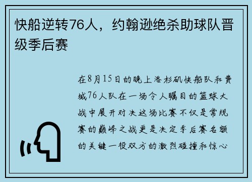快船逆转76人，约翰逊绝杀助球队晋级季后赛