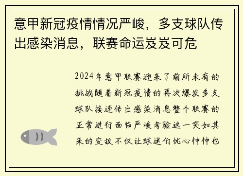 意甲新冠疫情情况严峻，多支球队传出感染消息，联赛命运岌岌可危