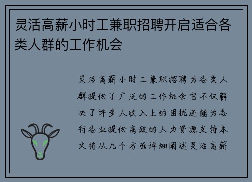 灵活高薪小时工兼职招聘开启适合各类人群的工作机会