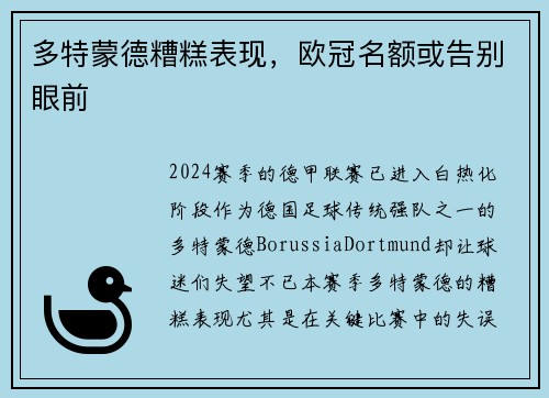 多特蒙德糟糕表现，欧冠名额或告别眼前