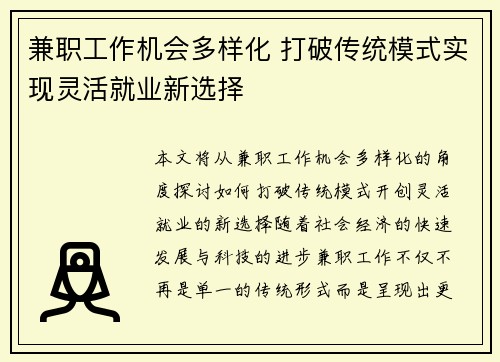 兼职工作机会多样化 打破传统模式实现灵活就业新选择