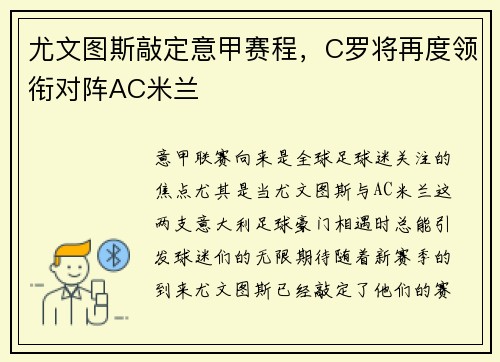 尤文图斯敲定意甲赛程，C罗将再度领衔对阵AC米兰