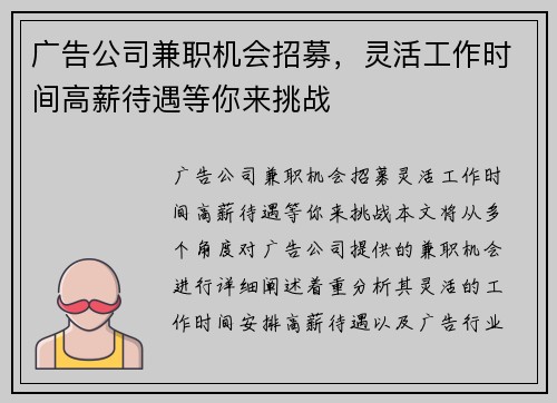 广告公司兼职机会招募，灵活工作时间高薪待遇等你来挑战