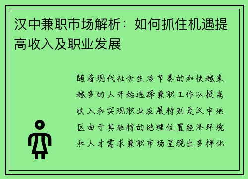 汉中兼职市场解析：如何抓住机遇提高收入及职业发展