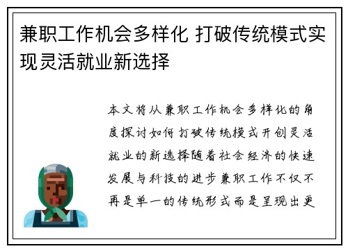 兼职工作机会多样化 打破传统模式实现灵活就业新选择