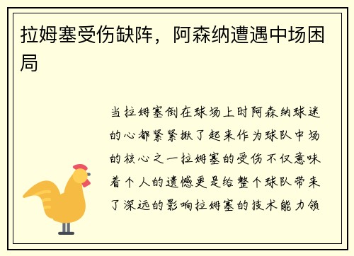 拉姆塞受伤缺阵，阿森纳遭遇中场困局
