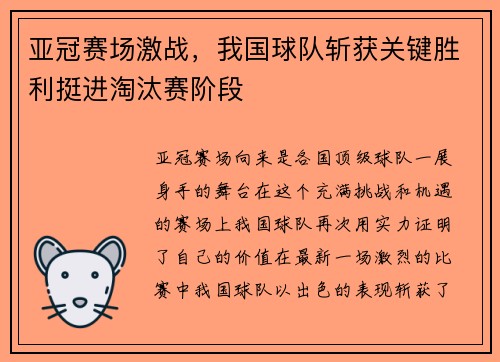 亚冠赛场激战，我国球队斩获关键胜利挺进淘汰赛阶段