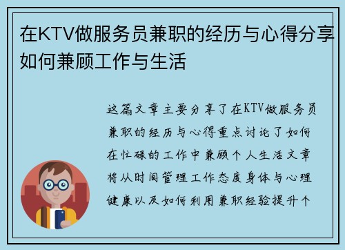 在KTV做服务员兼职的经历与心得分享如何兼顾工作与生活