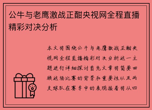 公牛与老鹰激战正酣央视网全程直播精彩对决分析