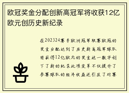 欧冠奖金分配创新高冠军将收获12亿欧元创历史新纪录