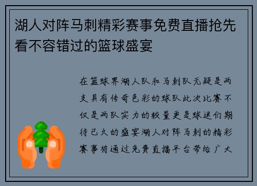 湖人对阵马刺精彩赛事免费直播抢先看不容错过的篮球盛宴