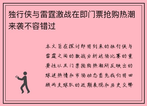 独行侠与雷霆激战在即门票抢购热潮来袭不容错过