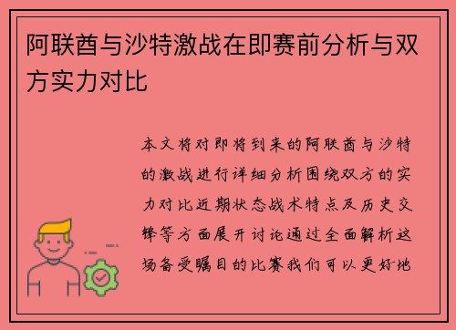 阿联酋与沙特激战在即赛前分析与双方实力对比
