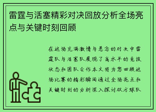 雷霆与活塞精彩对决回放分析全场亮点与关键时刻回顾
