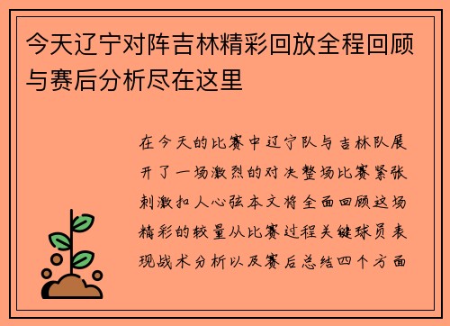 今天辽宁对阵吉林精彩回放全程回顾与赛后分析尽在这里