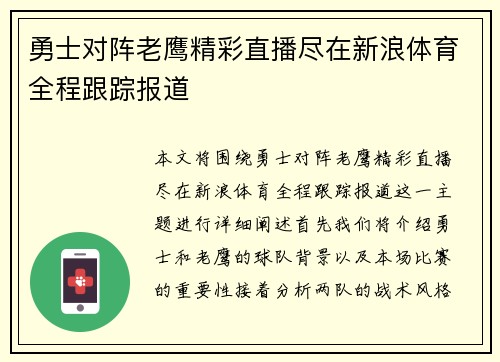 勇士对阵老鹰精彩直播尽在新浪体育全程跟踪报道
