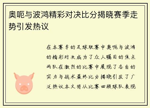 奥呃与波鸿精彩对决比分揭晓赛季走势引发热议