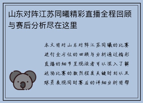 山东对阵江苏同曦精彩直播全程回顾与赛后分析尽在这里