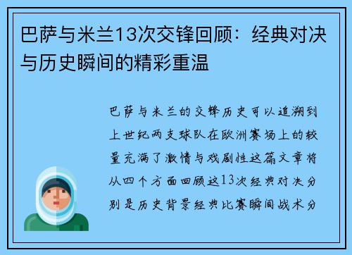 巴萨与米兰13次交锋回顾：经典对决与历史瞬间的精彩重温