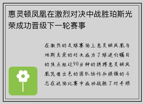 惠灵顿凤凰在激烈对决中战胜珀斯光荣成功晋级下一轮赛事