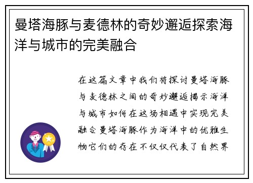 曼塔海豚与麦德林的奇妙邂逅探索海洋与城市的完美融合