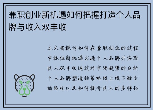兼职创业新机遇如何把握打造个人品牌与收入双丰收