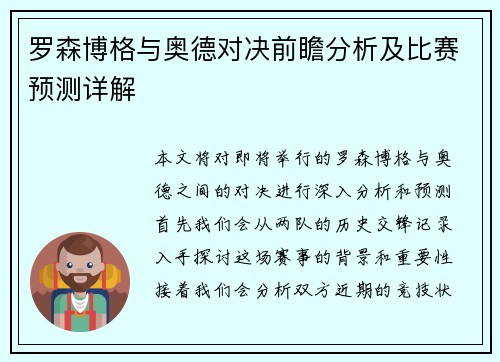 罗森博格与奥德对决前瞻分析及比赛预测详解