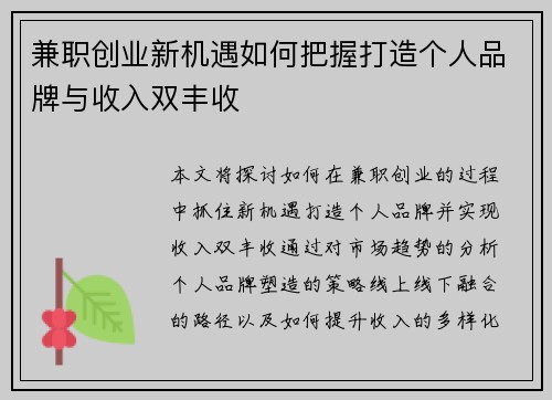 兼职创业新机遇如何把握打造个人品牌与收入双丰收