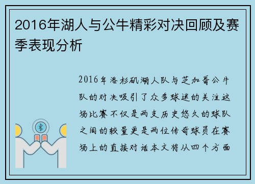 2016年湖人与公牛精彩对决回顾及赛季表现分析