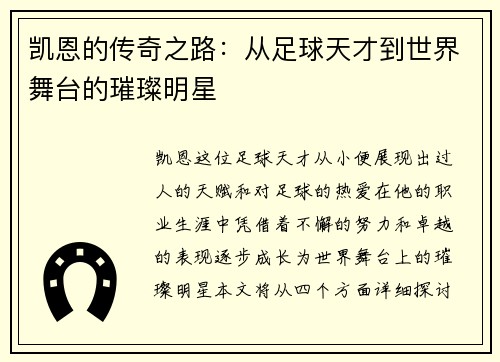 凯恩的传奇之路：从足球天才到世界舞台的璀璨明星