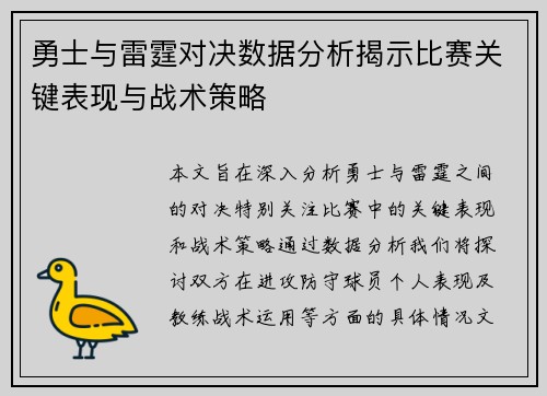 勇士与雷霆对决数据分析揭示比赛关键表现与战术策略