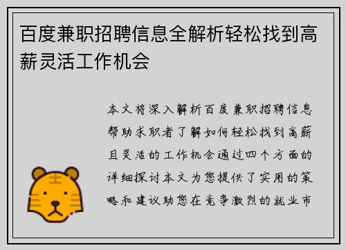 百度兼职招聘信息全解析轻松找到高薪灵活工作机会