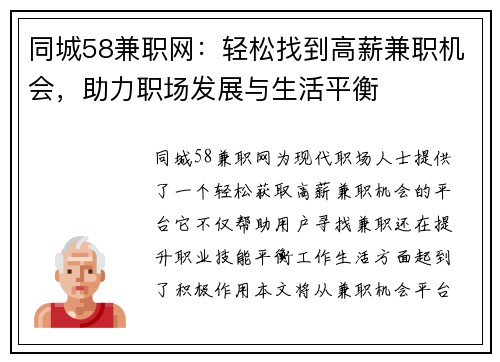 同城58兼职网：轻松找到高薪兼职机会，助力职场发展与生活平衡
