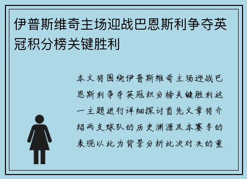 伊普斯维奇主场迎战巴恩斯利争夺英冠积分榜关键胜利