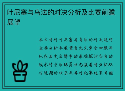 叶尼塞与乌法的对决分析及比赛前瞻展望