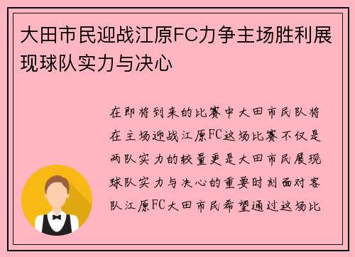 大田市民迎战江原FC力争主场胜利展现球队实力与决心