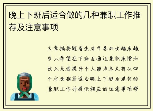 晚上下班后适合做的几种兼职工作推荐及注意事项