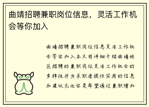 曲靖招聘兼职岗位信息，灵活工作机会等你加入