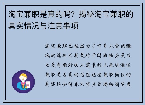 淘宝兼职是真的吗？揭秘淘宝兼职的真实情况与注意事项