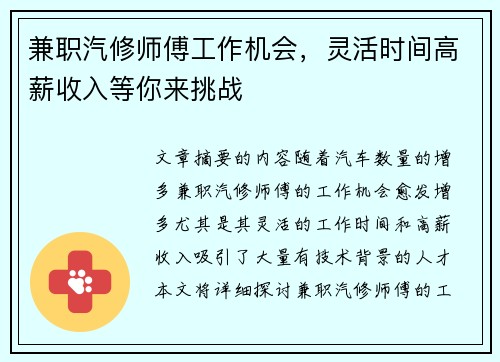 兼职汽修师傅工作机会，灵活时间高薪收入等你来挑战