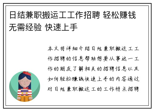 日结兼职搬运工工作招聘 轻松赚钱 无需经验 快速上手