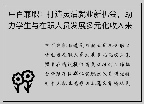 中百兼职：打造灵活就业新机会，助力学生与在职人员发展多元化收入来源