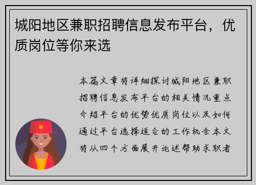 城阳地区兼职招聘信息发布平台，优质岗位等你来选