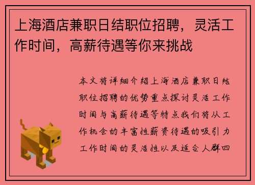 上海酒店兼职日结职位招聘，灵活工作时间，高薪待遇等你来挑战