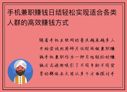 手机兼职赚钱日结轻松实现适合各类人群的高效赚钱方式