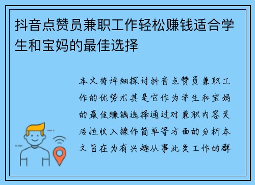 抖音点赞员兼职工作轻松赚钱适合学生和宝妈的最佳选择